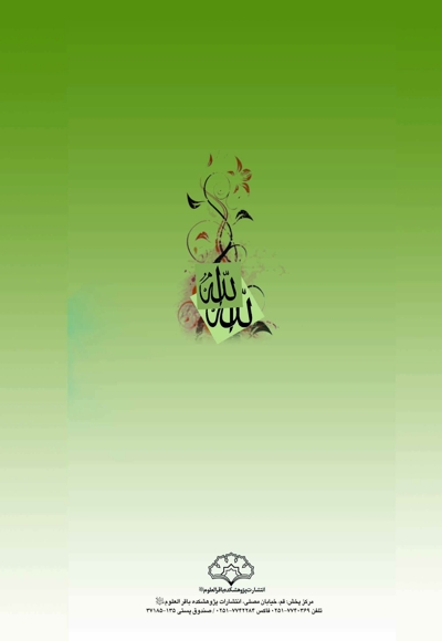 در طلب راه راست